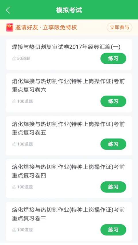 焊工考试app