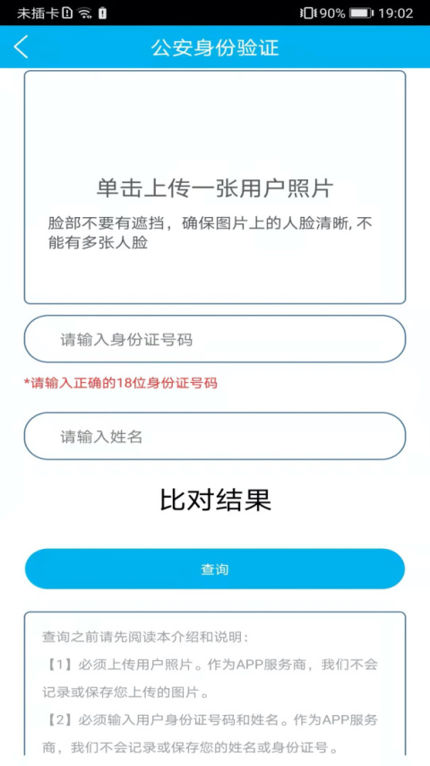 身份证管理系统最新版