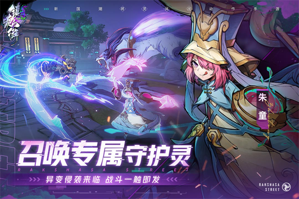 镇魂街天生为王QQ登陆版