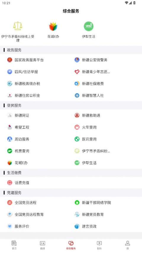 伊宁好地方官方版