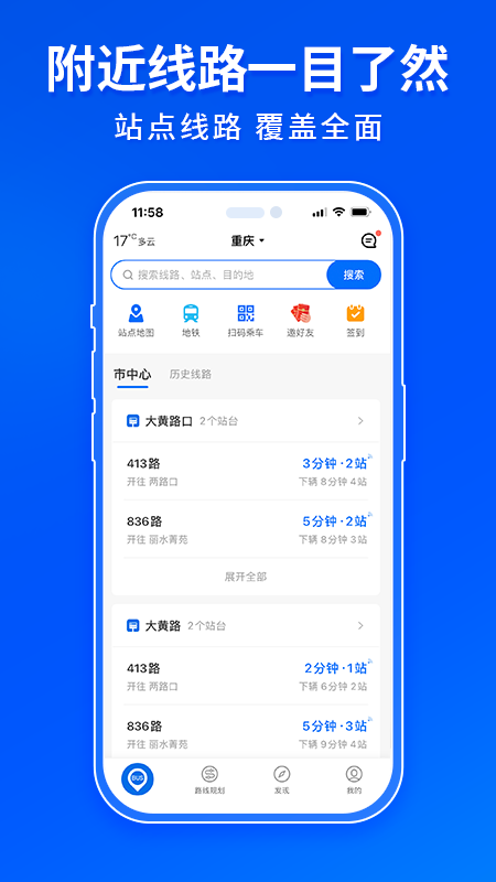 车来了公交大字版app