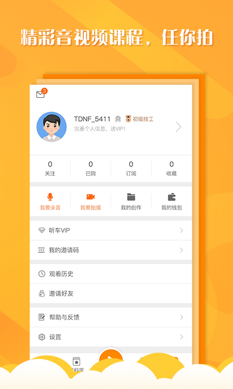 听车汽修版app