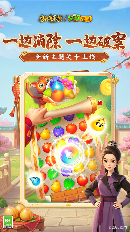 梦幻花园官方正版