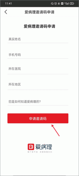 爱病理app