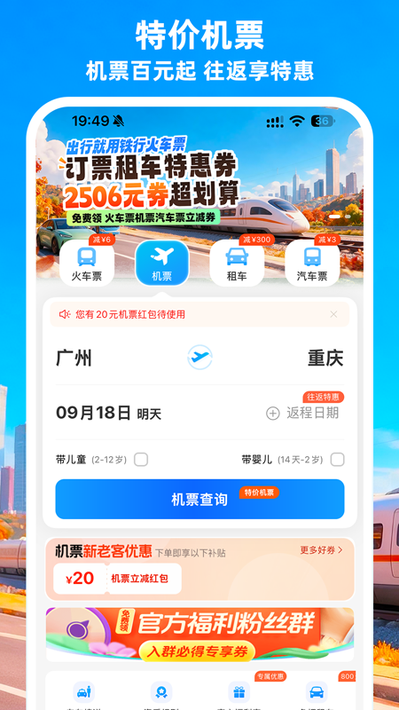 铁行火车票官方版