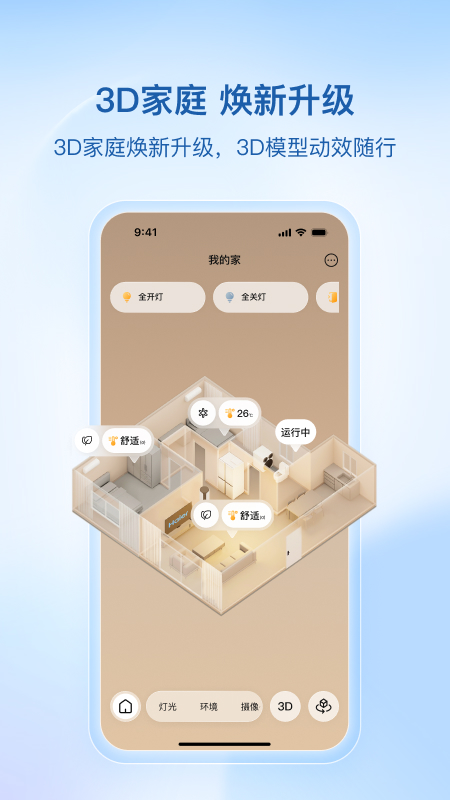 海尔智家app
