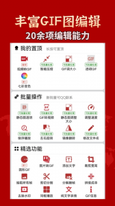 GIF工具箱app