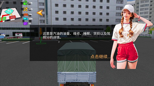 卡车货运模拟器手机版