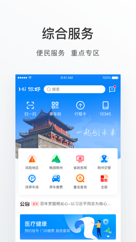 荆州e家手机版