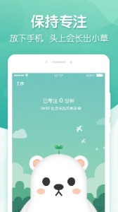 专注ing官方版