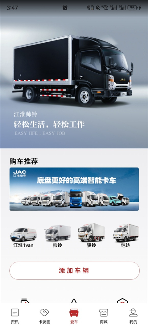 江淮卡友app