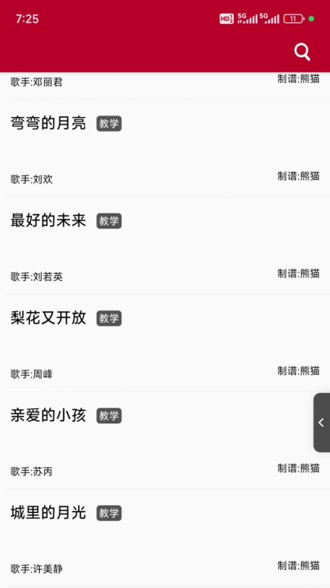 动态简谱手机版