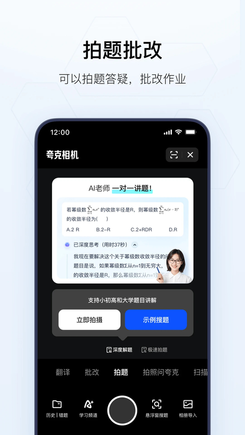 夸克高考app