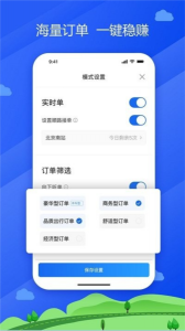 中交车主app