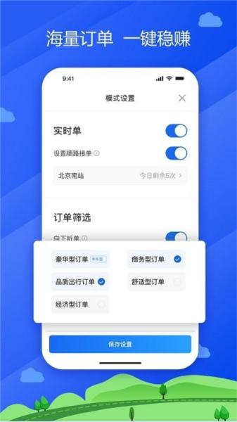 中交车主app