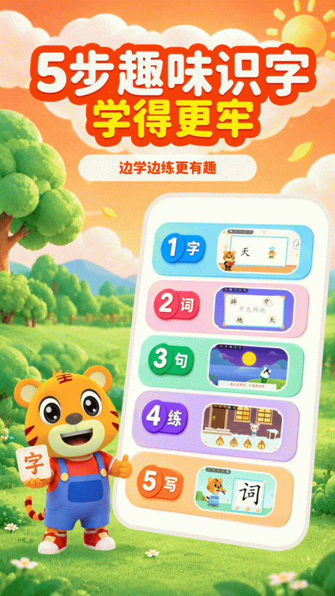 贝乐虎启蒙app