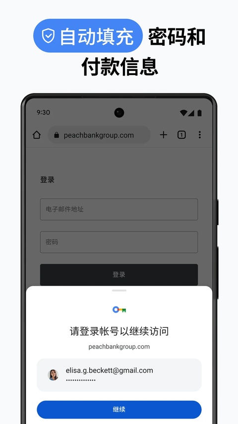Google Chrome最新正版