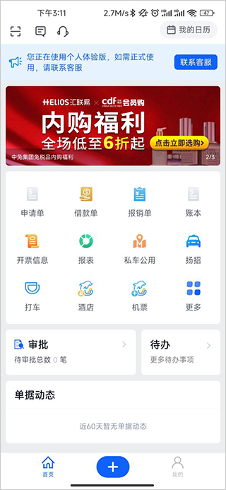 汇联易app