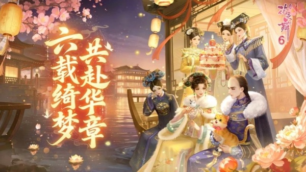 花之舞九游渠道服