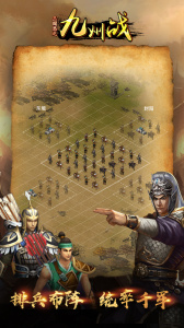 三国志之九州战手游官方版