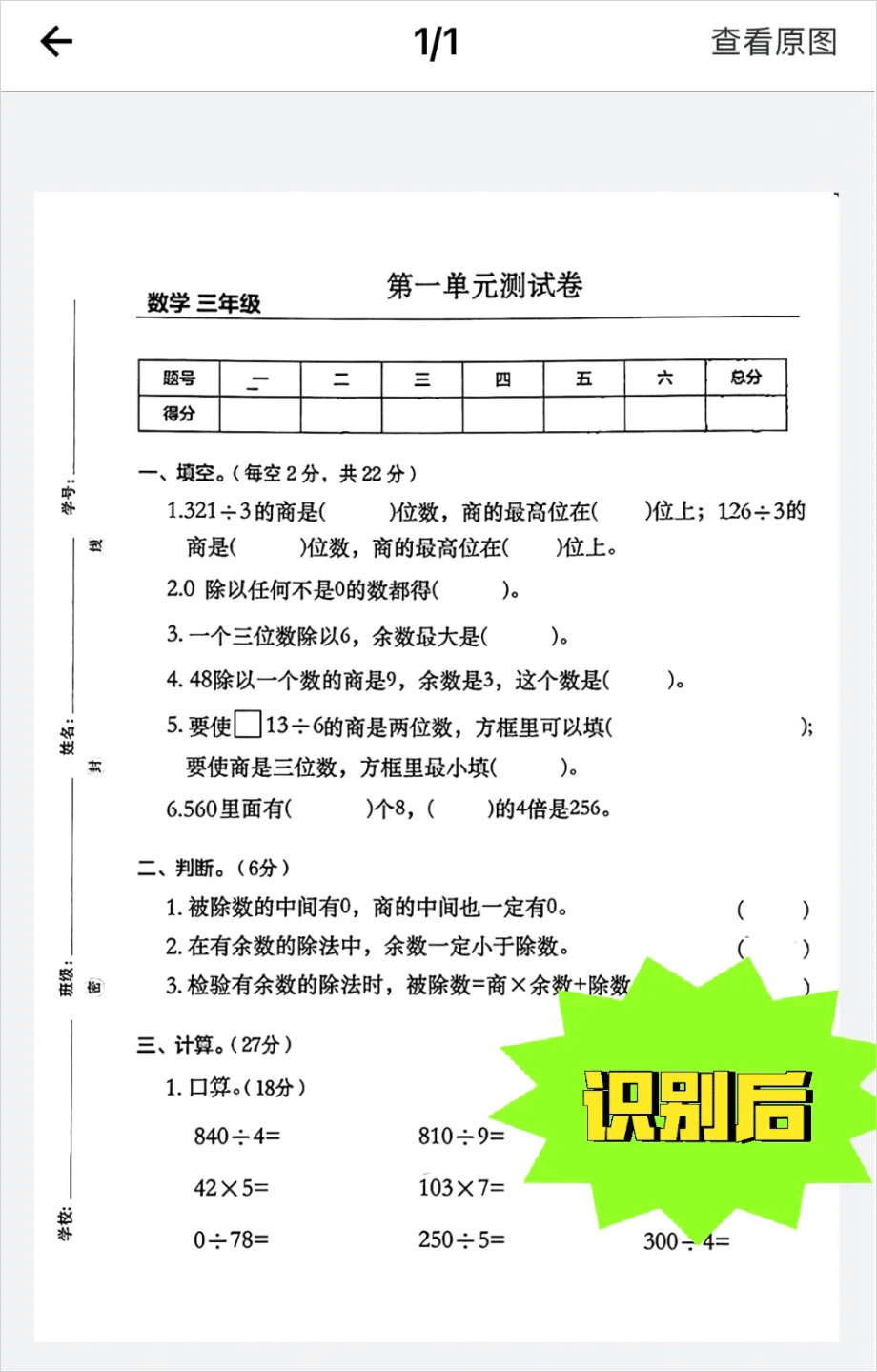 蜜蜂试卷app