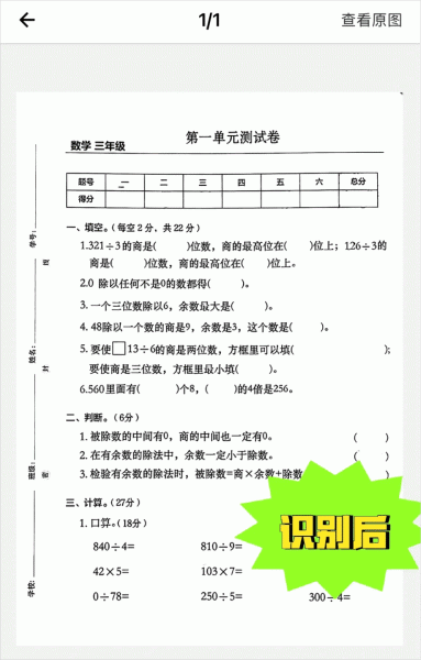 蜜蜂试卷app