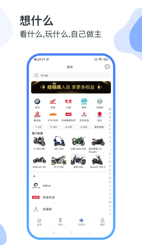 MAN共享摩托官方版