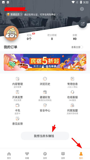 途家民宿app官方版