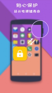 一键锁屏大师app