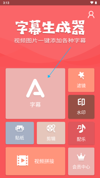字幕生成器免费版