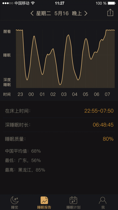 考拉睡眠app最新版