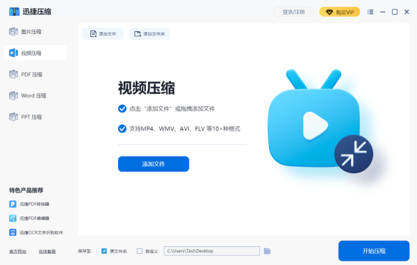 迅捷压缩免费版