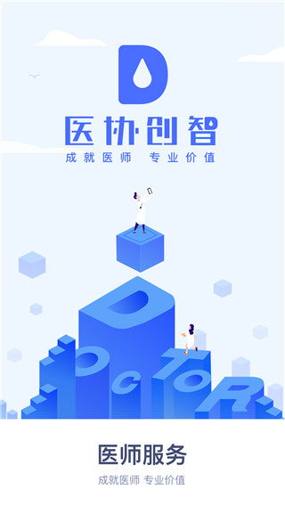 医师服务app