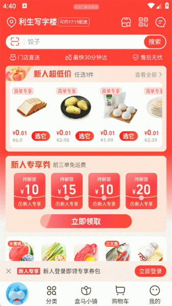 河马生鲜app