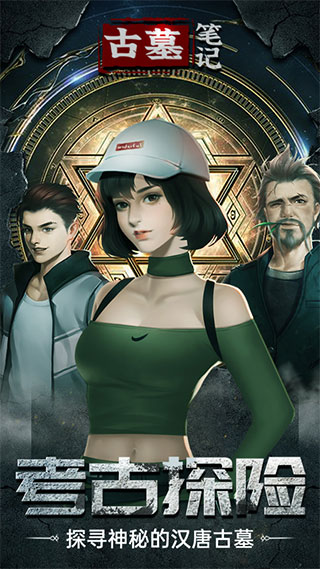 古墓笔记游戏