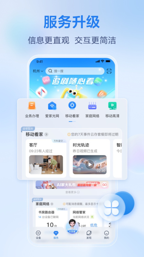 移动爱家tv版