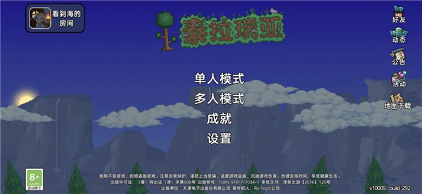 泰拉瑞亚国际服最新版