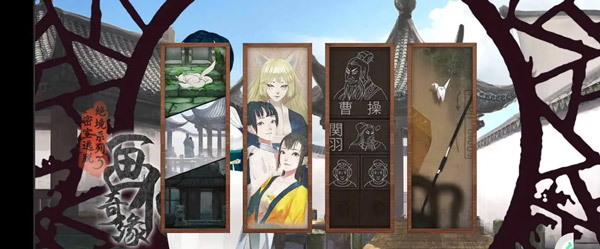 密室逃脱绝境系列3画仙奇缘官方版