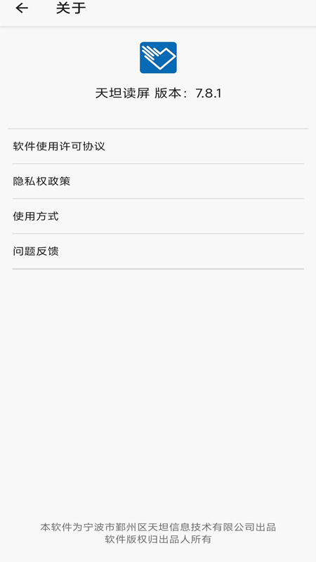 天坦读屏app