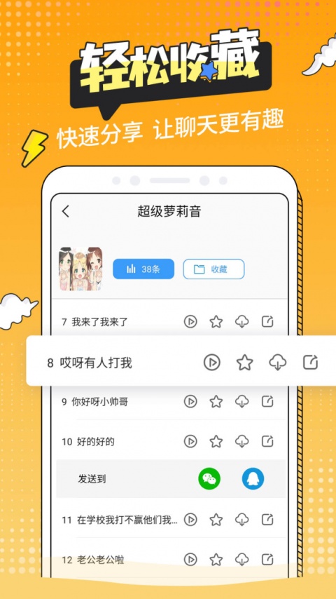 和平变声器精灵