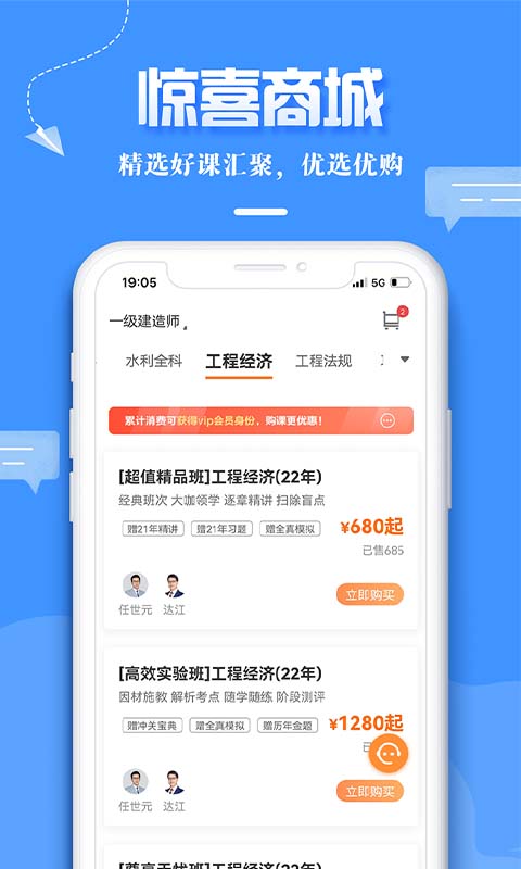 建设工程教育手机版