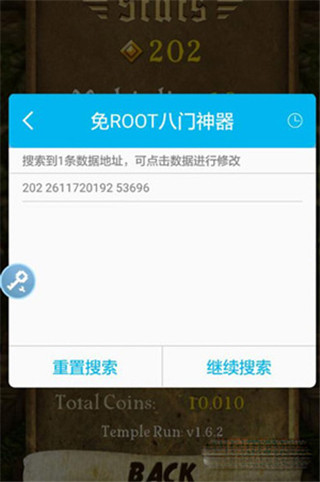 八门神器手机游戏修改器最新版