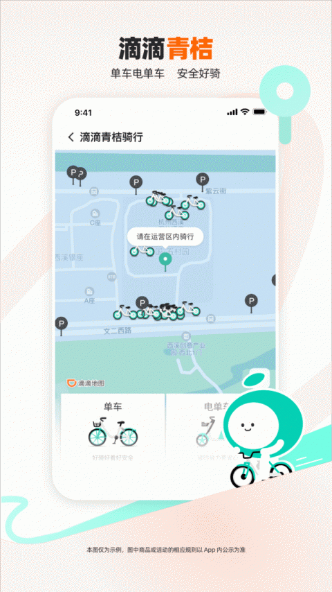 滴滴出行app