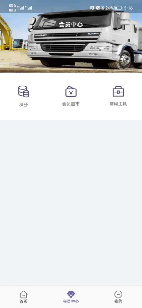 同程配司机免费版