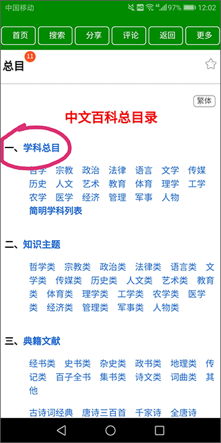 中文百科最新版