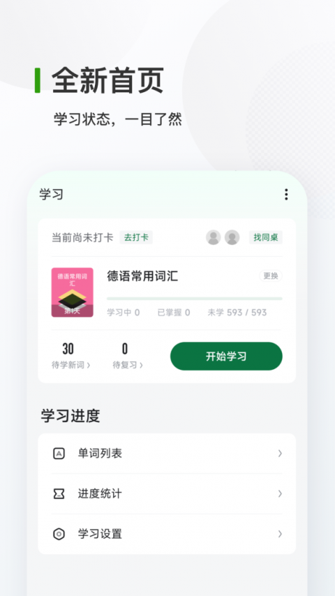 德语背单词app