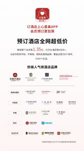 心里美酒店预订