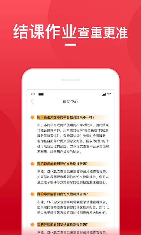 论文查重宝app