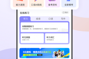 雅思考满分app