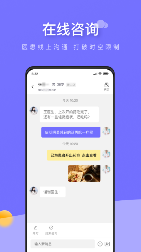 甘草云管家app